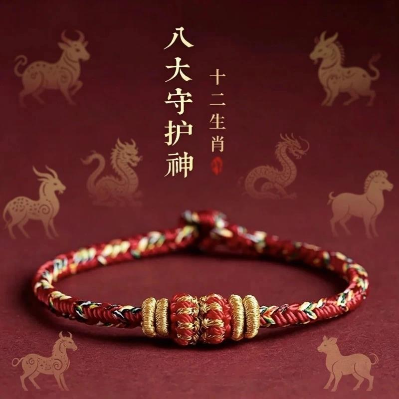 八大守护神十二生肖手编真丝好运红绳手链