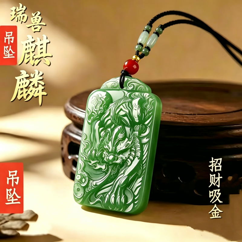 【臻品】和田祥瑞兽麒麟吊坠 祥瑞护佑平安 玉坠无事牌好运随身