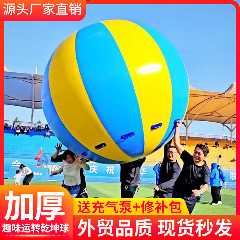 趣味运动道具充气运转乾坤球亲子活动团建拓展器材大球鸿运大彩球
