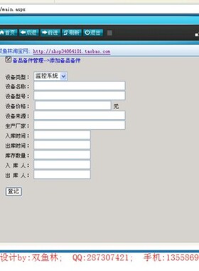 程序项目源码230asp.net设备仓库管理系统