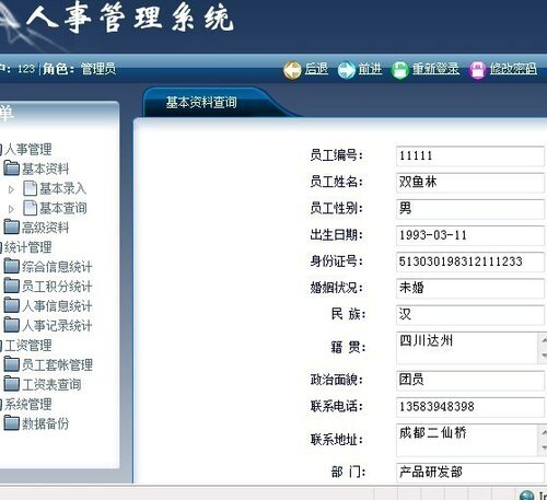 程序项目源码390PHP012人事档案工资信息管理系统