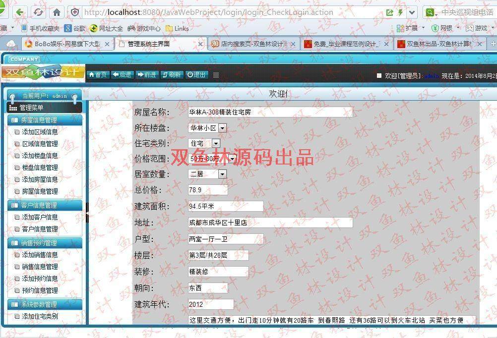 程序项目源码519JSP基于SSH2房屋销售选购系统