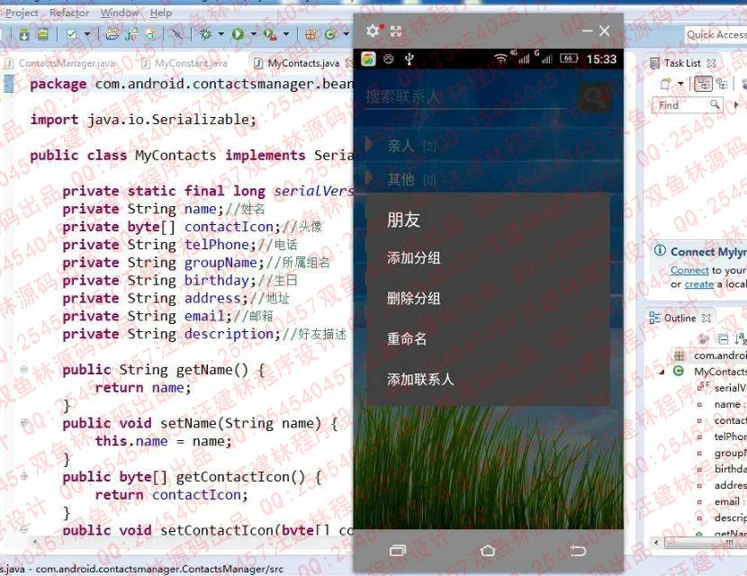 程序项目源码711安卓Android通讯录管理软件设计