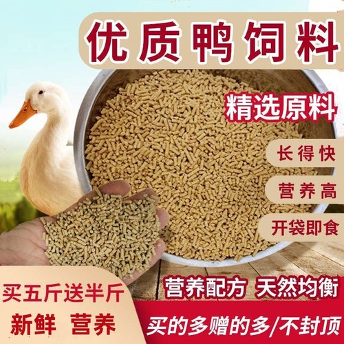 鸭饲料宠物鸭钓鱼打窝五斤送半斤