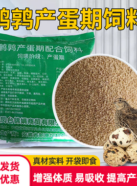 鹌鹑产蛋下蛋期专用配合饲料芦丁鸡蓝胸桂花雀小鸡通用高蛋白鸟食