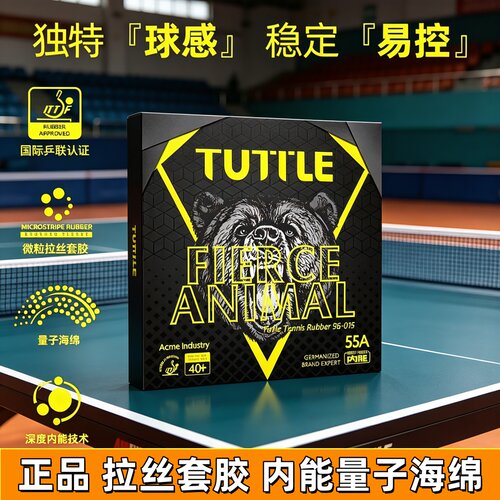 TUTTLE塔特尔拉丝粘性乒乓套胶
