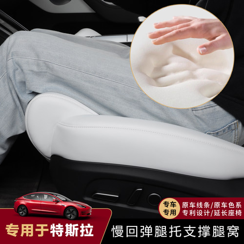 特斯拉model y专用加长腿托坐垫全包一体延长座椅垫套四季透气