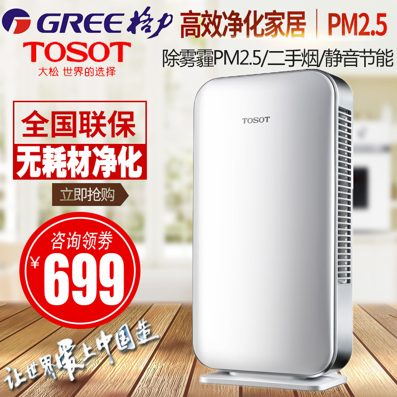 [百洁瑞斯科技空气净化,氧吧]热销格力大松便携式空气净化器家用超静月销量0件仅售799元
