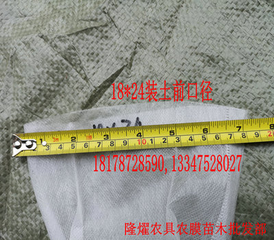 无纺布袋18*24装土约4斤，装土后口径10.8CM*高度17.7CM8分5 一个