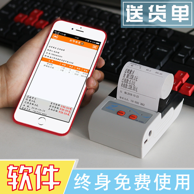 便携热敏出货单移动打印机送软件