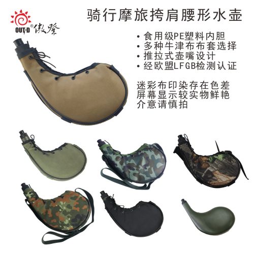 OUT-D傲登户外运动野营水壶