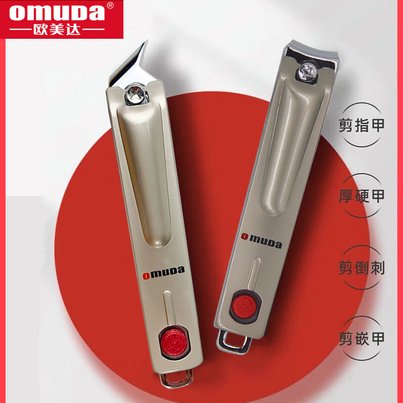 欧美达指甲钳大小号斜口成人指甲剪便携家用甲沟炎嵌甲专用指甲刀