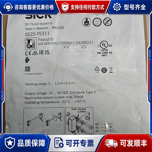 议价西克光电传感器GE2S-P5311订货号2069841数可维修