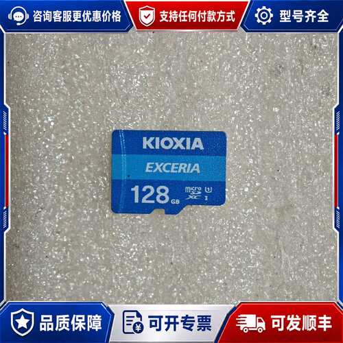 议价铠侠 128G TF卡 EXCERIA系列，U1速度，读写快可维修