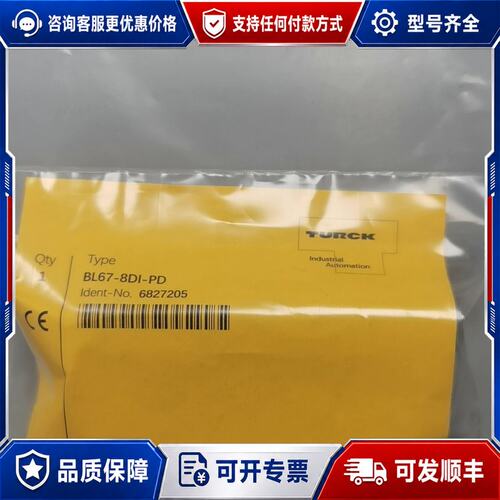 议价图尔克 BL67-8DI-PD 6827205 实价，可维修