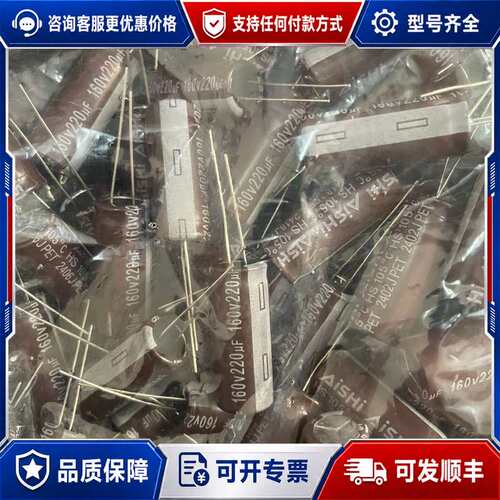 议价160v220uf 体积12.5x30艾华AISHI电解电容可维修