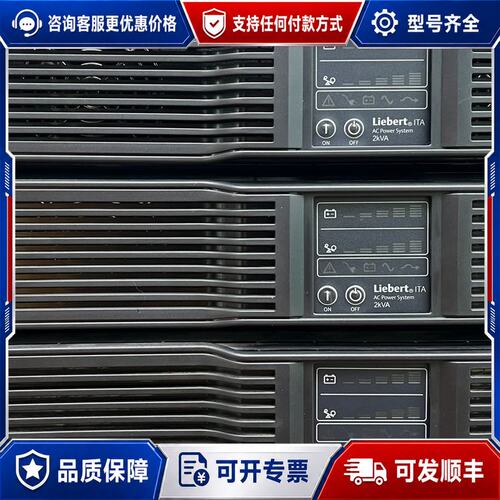议价爱默生 48v UPS uha1r-0020l可维修