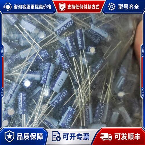议价艾华25v22uf 直插软脚铝电解电容 22uf25可维修