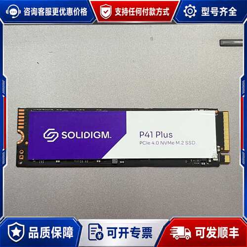 议价Solidigm P41 Plus 2TB M.2 NVMe可维修
