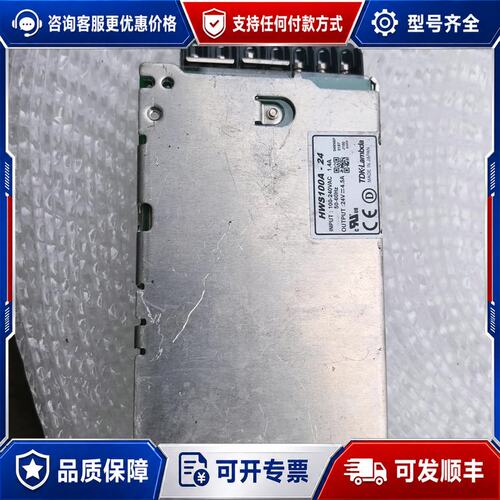 议价TDK-Lambda电源HWS100A一24件实可维修