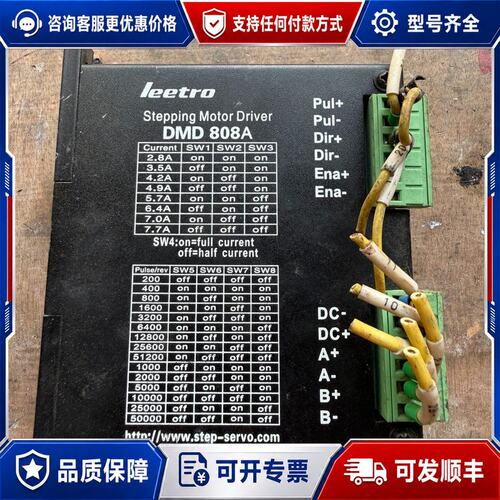 议价乐创DMD808A步进电机驱动器 leetro DMD‑可维修