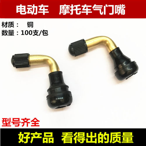 电动车气门嘴凯迪斯铜气门嘴