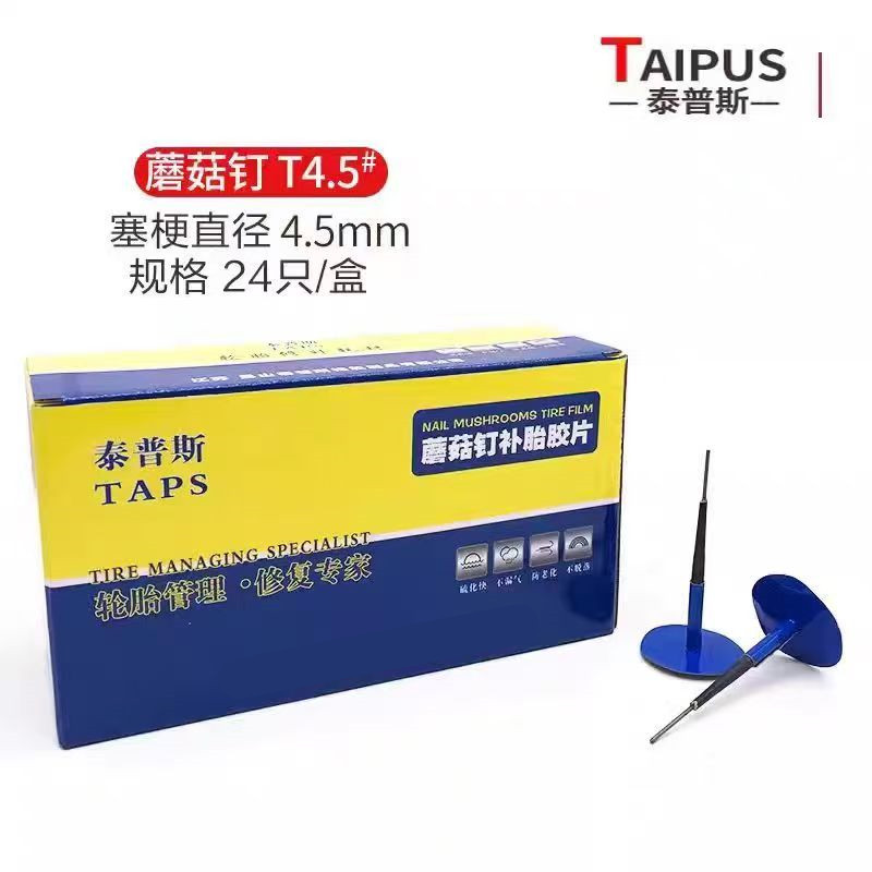 泰普斯蘑菇钉补胎胶片工具汽车真空胎补片斯福特蘑菇钉胶片钻头