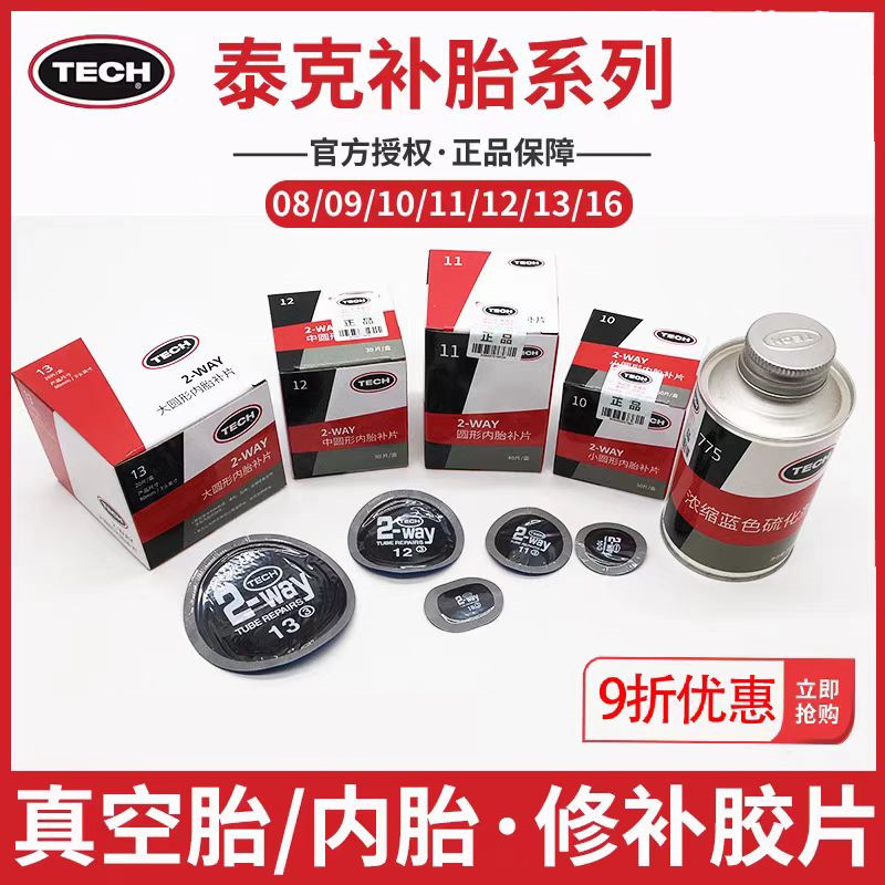 泰克补胎胶片汽车真空胎内胎轮胎冷补补片胶水外补胎胶皮硫化贴片