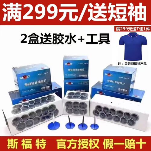 轮胎真空胎整体塞蘑菇钉胶片胶水