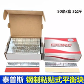 汽车轮胎平衡块粘贴块 泰普斯汽车配件动平衡 配重铅块轮胎平衡快