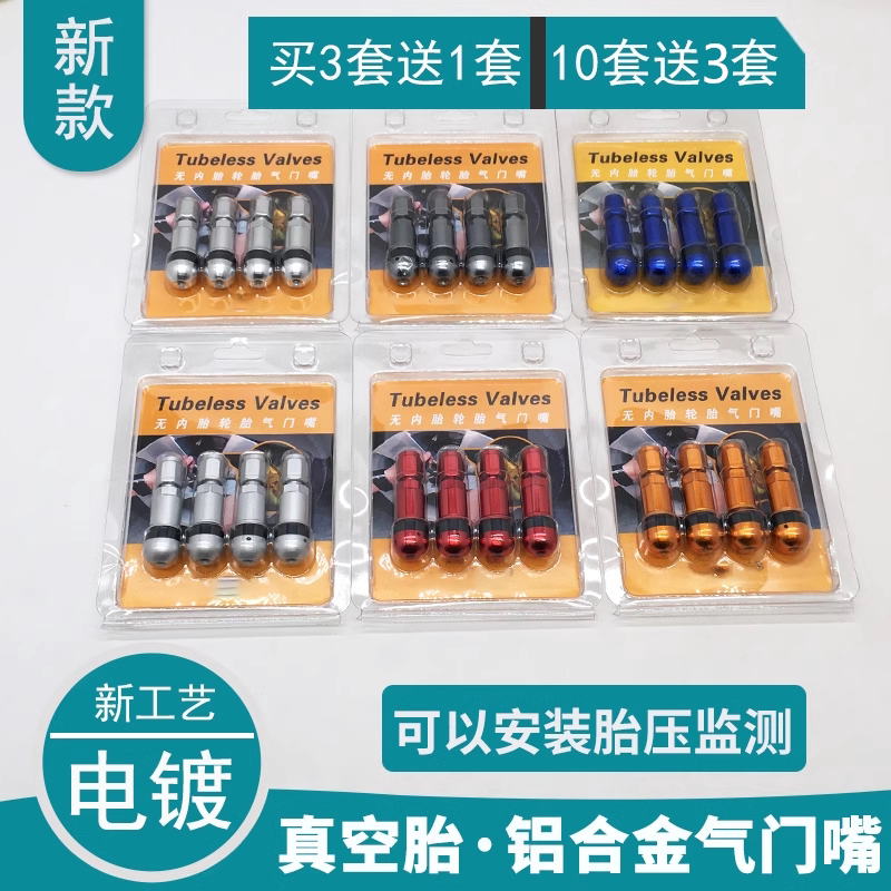 汽车轮胎通用气门嘴 防爆铝合金不锈钢轮胎气嘴帽子 真空胎气门嘴