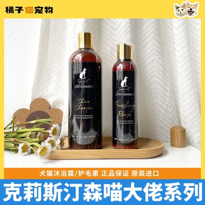 克莉斯汀森喵大佬沐浴露护毛素