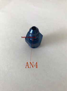 AN6转AN4锥口螺丝，带密封圈,主缸螺丝,蓝色，黑色随机发送。