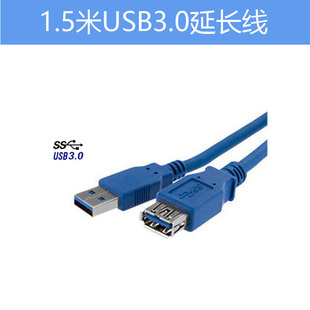 3.0延长线 USB 3.0线 兼容2.0 1.5M1.5米全铜 数据线 极速5gb