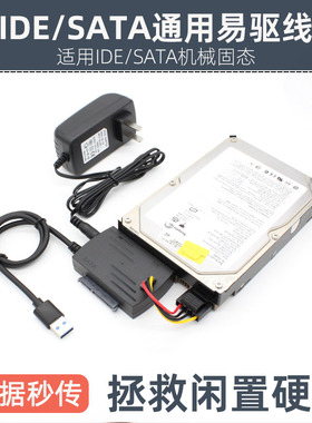 易驱线SATA转USB转IDE并口串口转换外接连光驱硬盘转USB3.0读取器