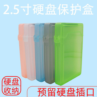 2.5寸笔记本硬盘盒子收纳盒接口