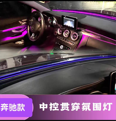 适用奔驰C/E/GLC/GLE/S/A/GLB挡风玻璃灯环保仪表灯同步原车64色