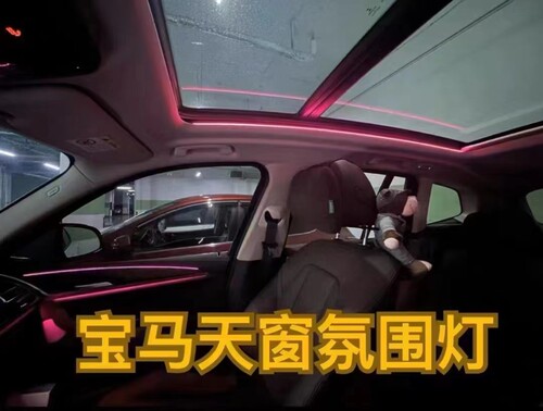 适用于宝马3系5系X3,X4,X5,X6,X7,IX3天窗氛围灯，同步氛围灯变色