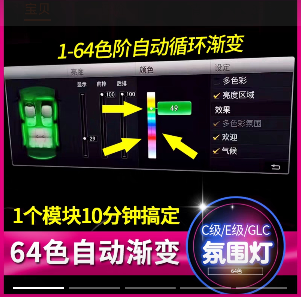 奔驰原厂氛围灯64色渐变呼吸模块C级GLC级E级A级渐变氛围灯改装