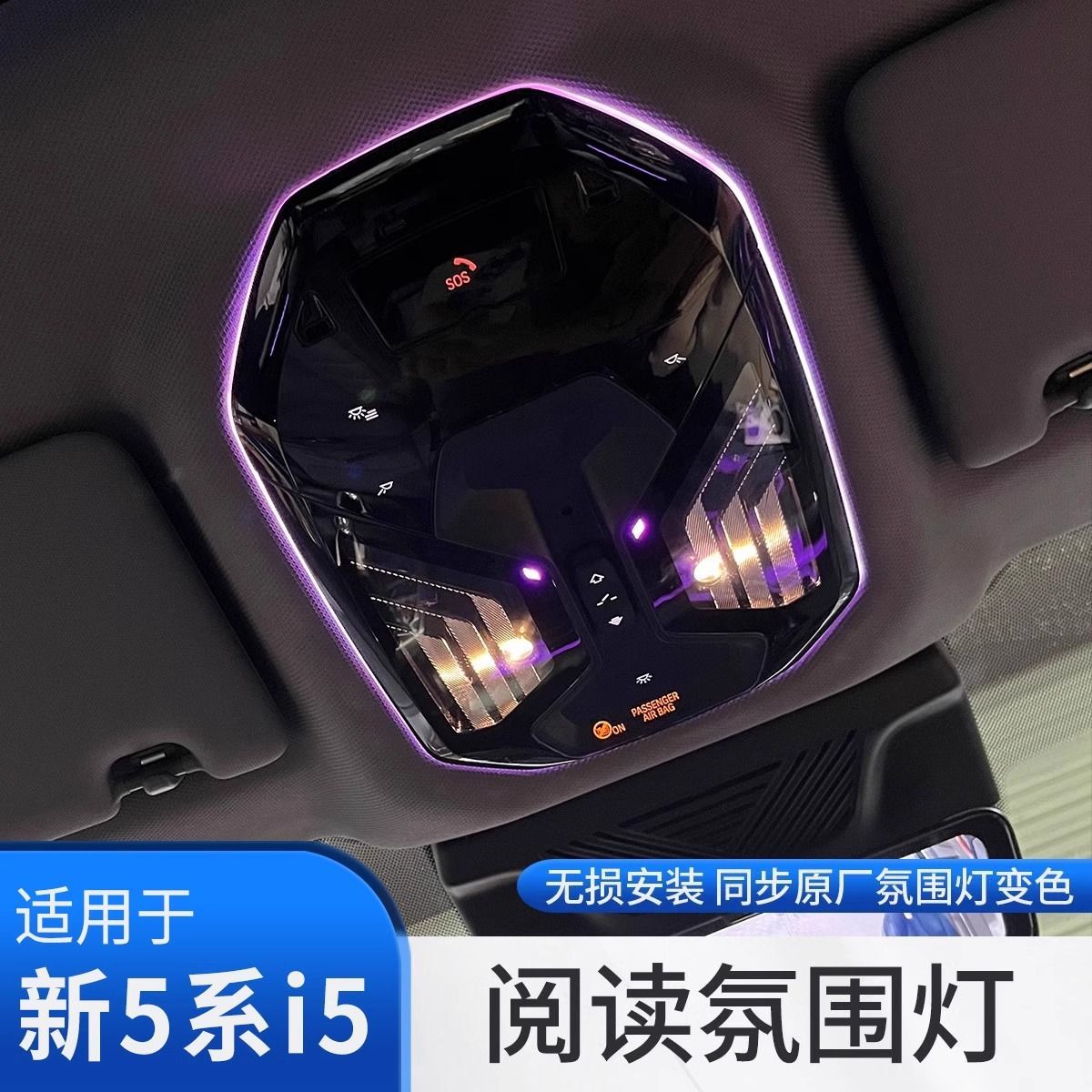 24-26款宝马新5系7系X3 i5阅读灯宝马氛围灯735 530 X3无损安装