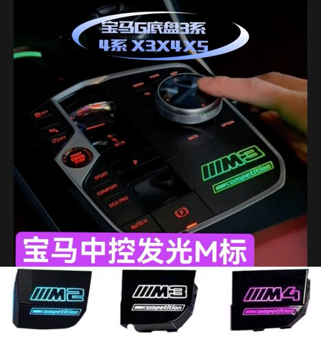 适配宝马新3系4系X3X4X5M3M4中控马鞍氛围灯M档把发光标同步变色