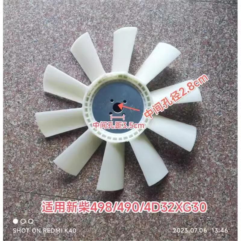 新源65/75机械轮式挖掘机新柴498/4D32XG30直喷电喷发动机风扇叶