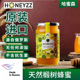 哈蜜森俄罗斯椴树蜂蜜一斤瓶装高端正品天然蜂蜜俄罗斯养蜂场直销