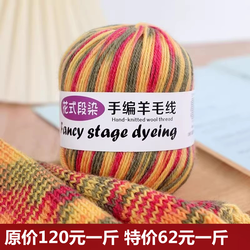 三利中细212羊毛线80%毛线团宝宝儿童线彩色段染纯羊毛毛衣围巾线