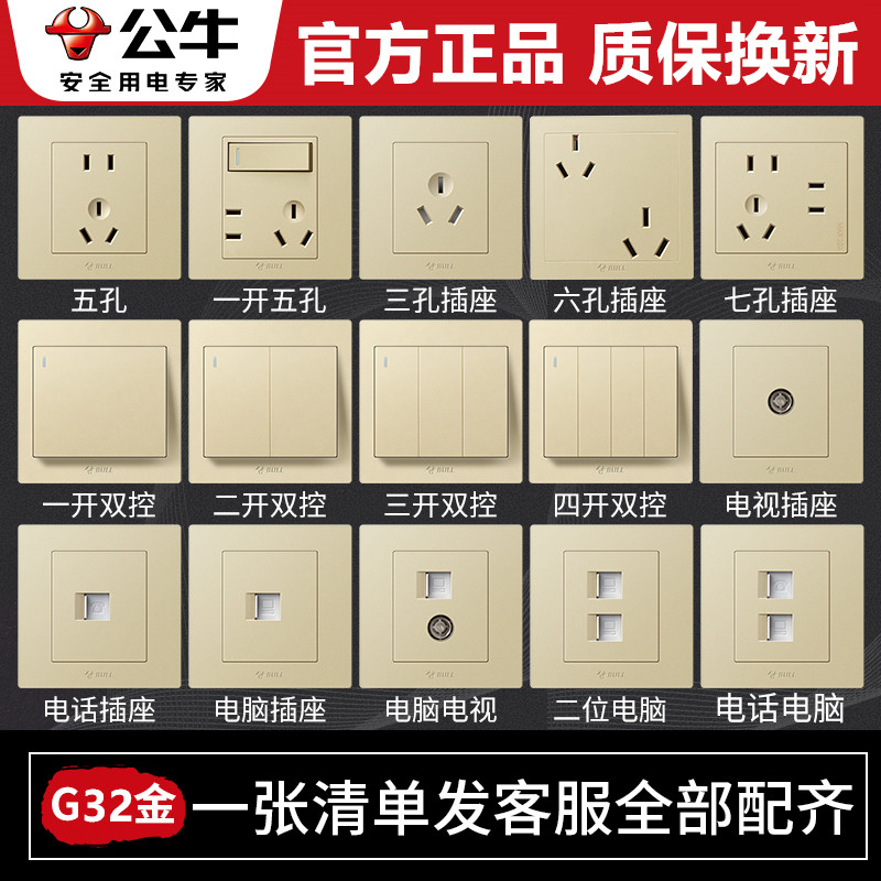 公牛86型空调暗装开关插座面板