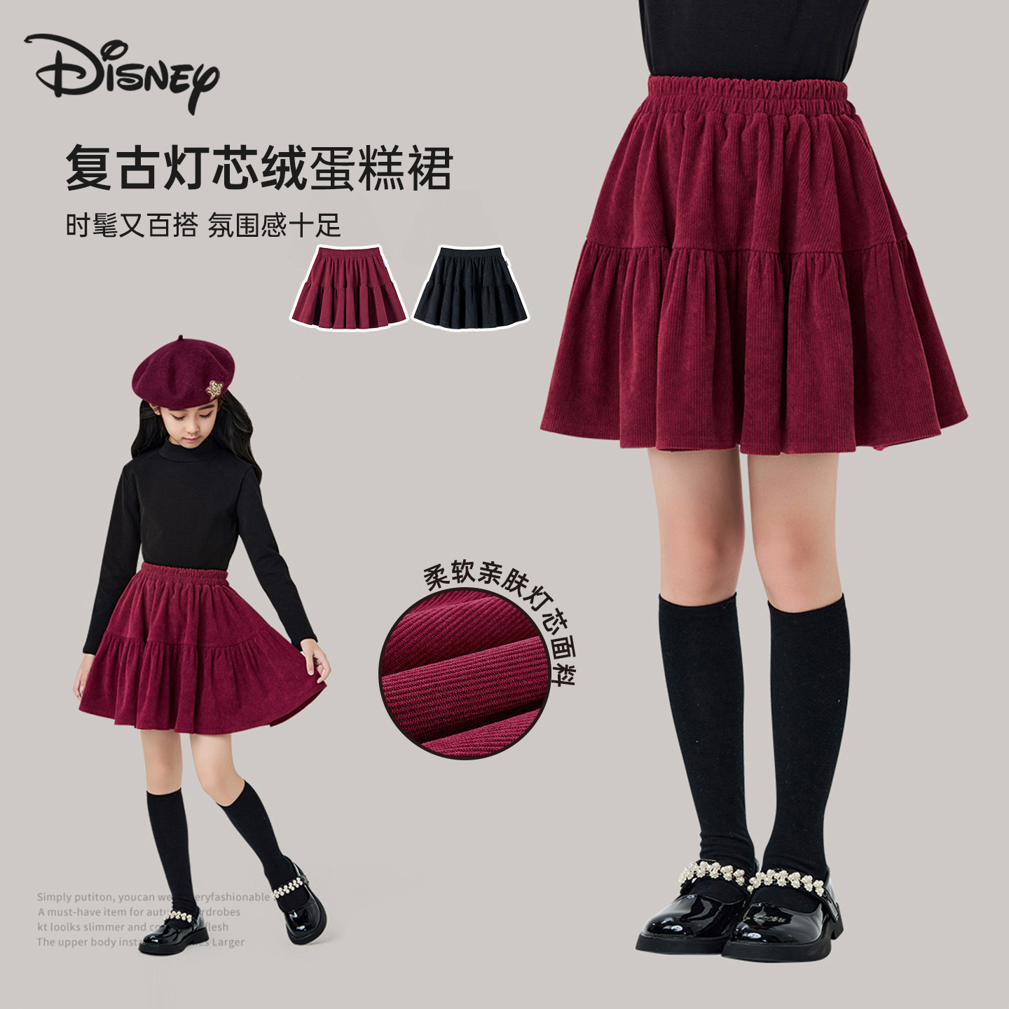 迪士尼女童短裙复古灯芯绒蛋糕裙秋冬款百搭A字半身裙简约裙子