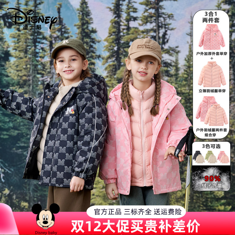 迪士尼儿童羽绒服户外冲锋衣中大童三合一亲子款90白鸭绒羽绒服