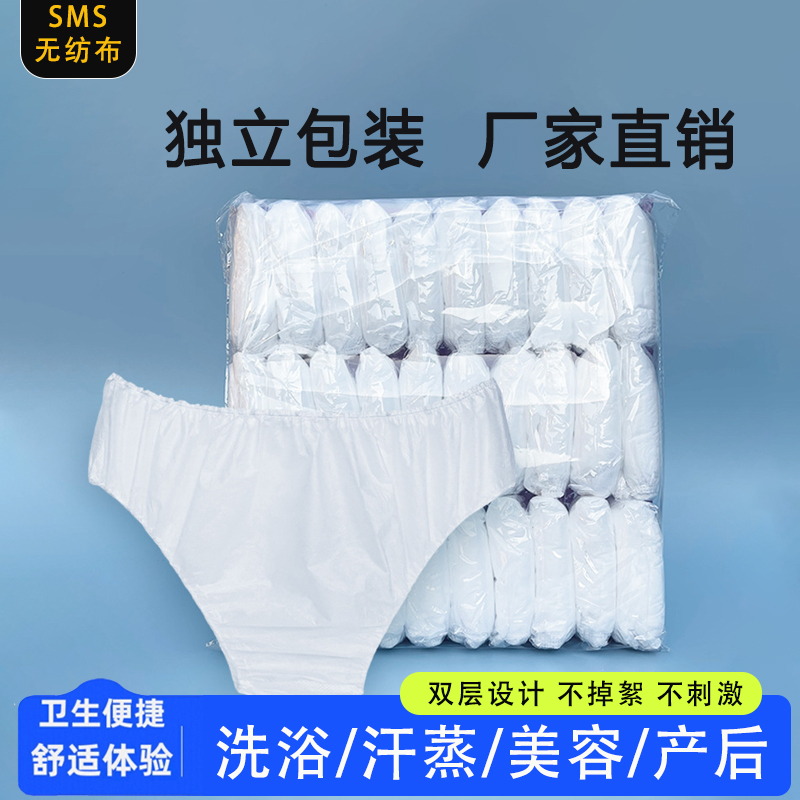 一次性内裤男女通用旅行汗蒸洗浴桑拿美容院产妇月子成人纸内裤
