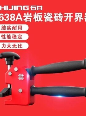 重型上压式地砖分断掰片开砖神器