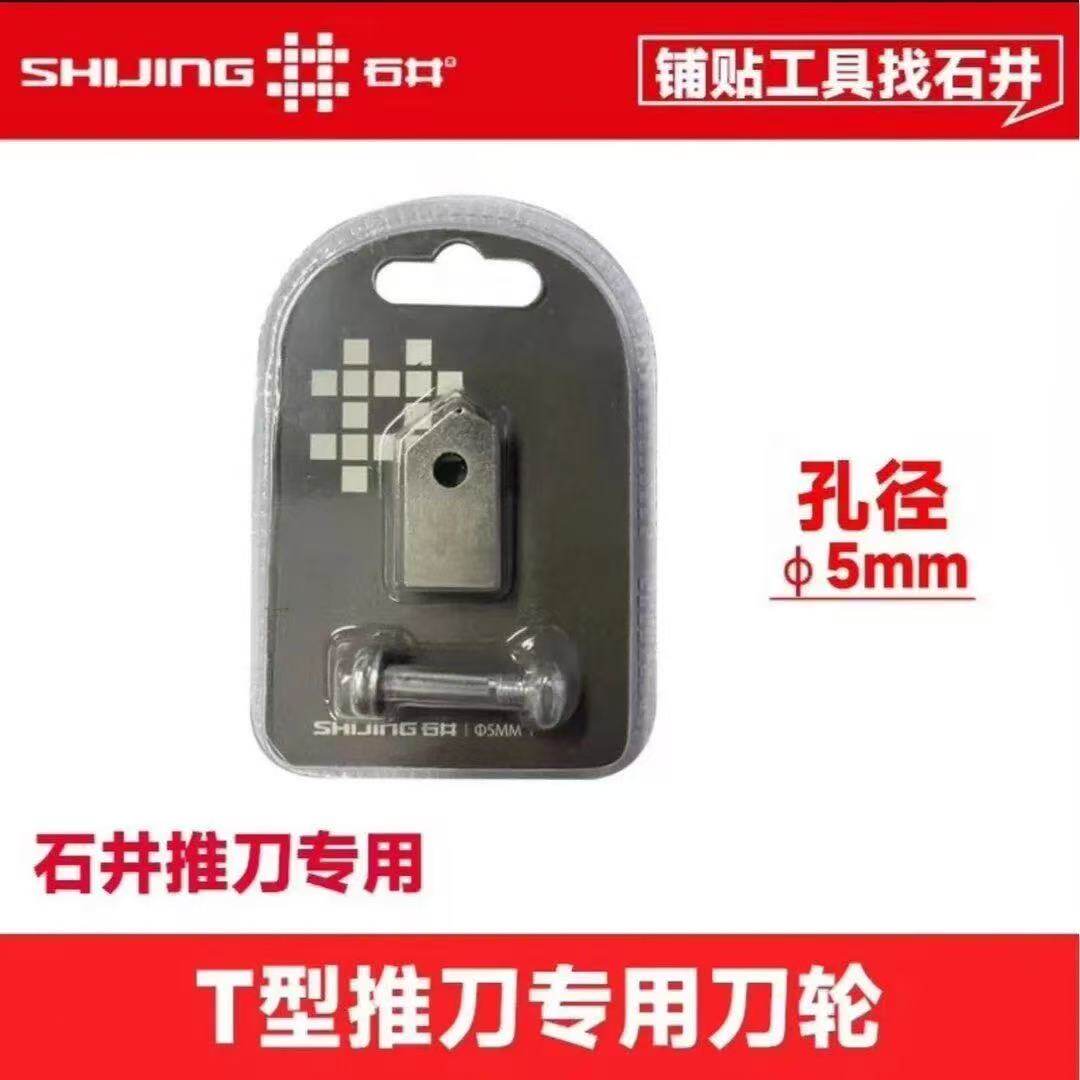 石井正品刀轮手动刀头图片